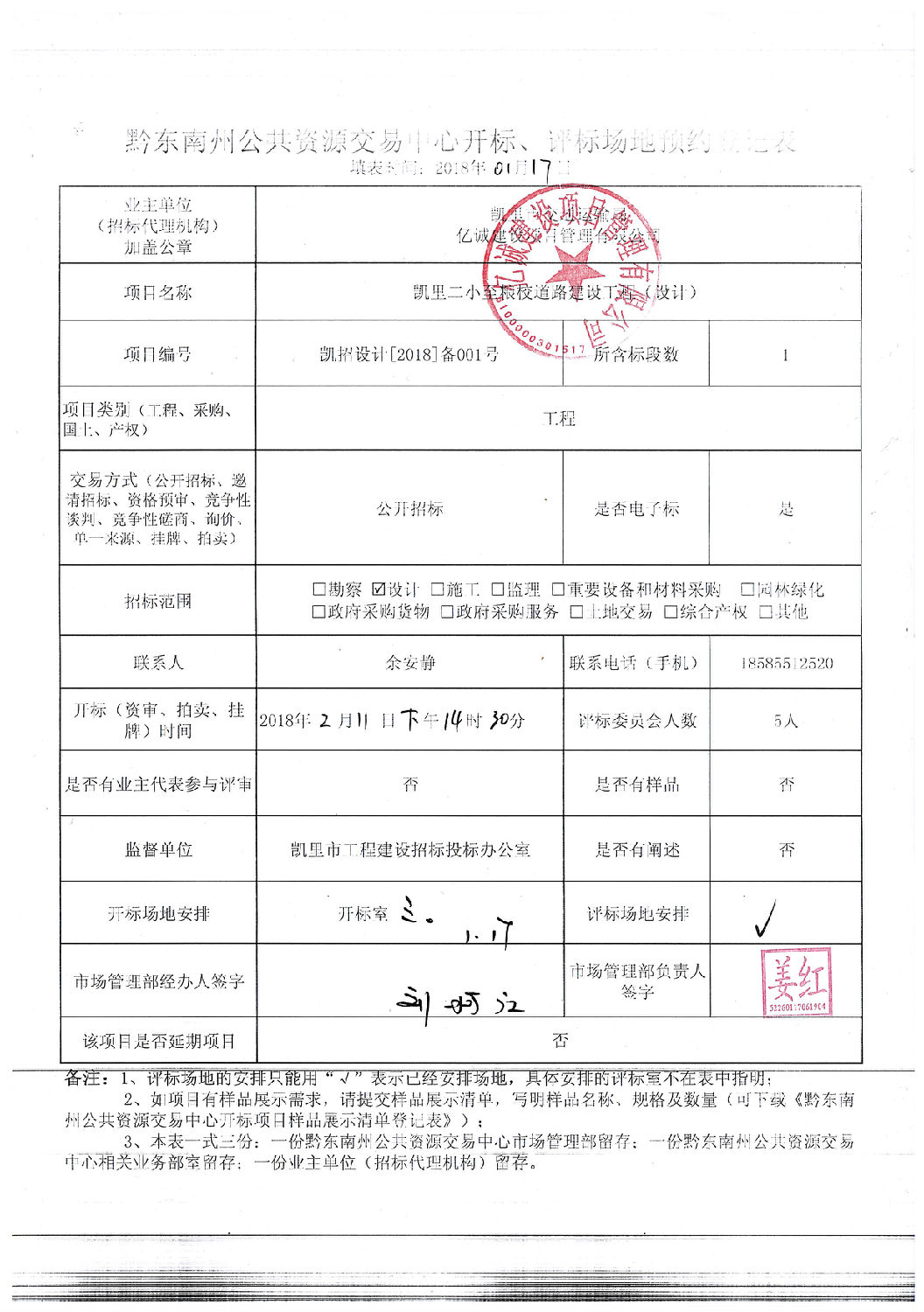 場地預約登記表（設(shè)計）