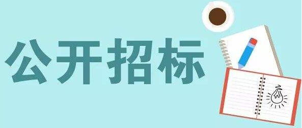 公開招標(biāo)、競爭性談判、競爭性磋商的差異