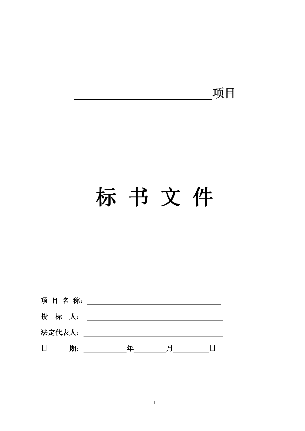 6步搞定招標文件，5分鐘理清投標文件！