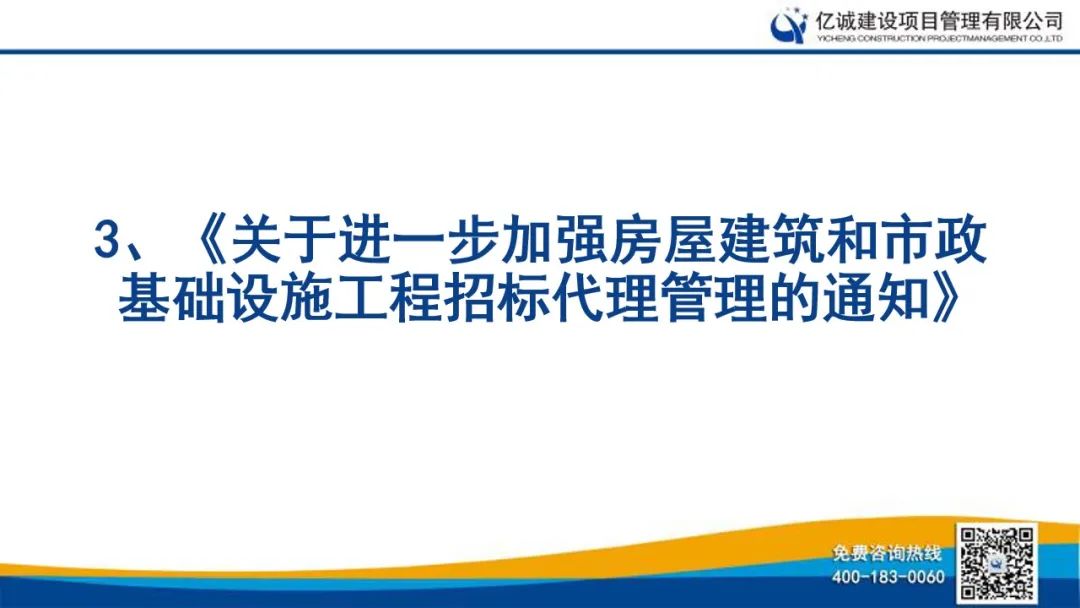 億誠公司舉行關于《現行政策環(huán)境下提升招標代理人員規(guī)范執(zhí)業(yè)能力及相關法規(guī)政策解讀》的培訓