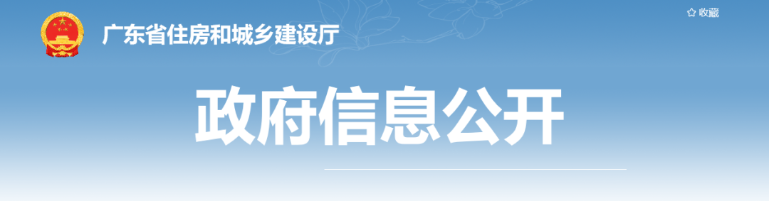 住建廳：嚴(yán)格落實(shí)“六不施工”要求！對(duì)發(fā)生事故的企業(yè)3日內(nèi)開展核查！