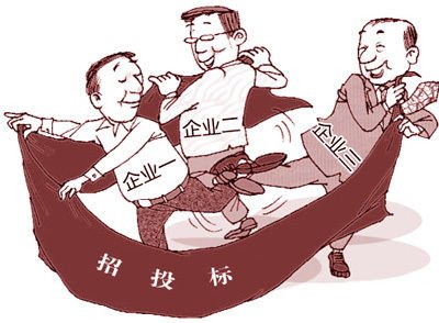 招投標(biāo)中要慎重對(duì)待的事情