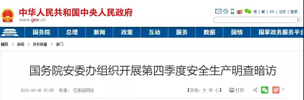 國務院明察暗訪來了！9個組對全國18個省份開展檢查！建筑施工領域重點查這些！