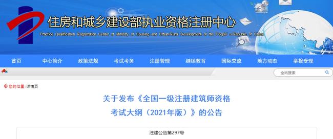 大事件！9門變6門！一級(jí)注冊(cè)建筑師考試大綱（21版）發(fā)布，2023年執(zhí)行！