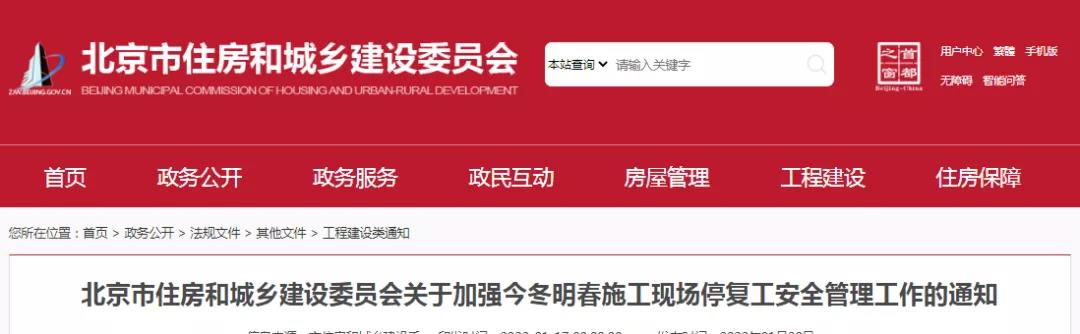 北京：停工前及時(shí)、足額支付安全文明施工費(fèi)和工程進(jìn)度款，項(xiàng)目負(fù)責(zé)人24小時(shí)保持手機(jī)暢通！