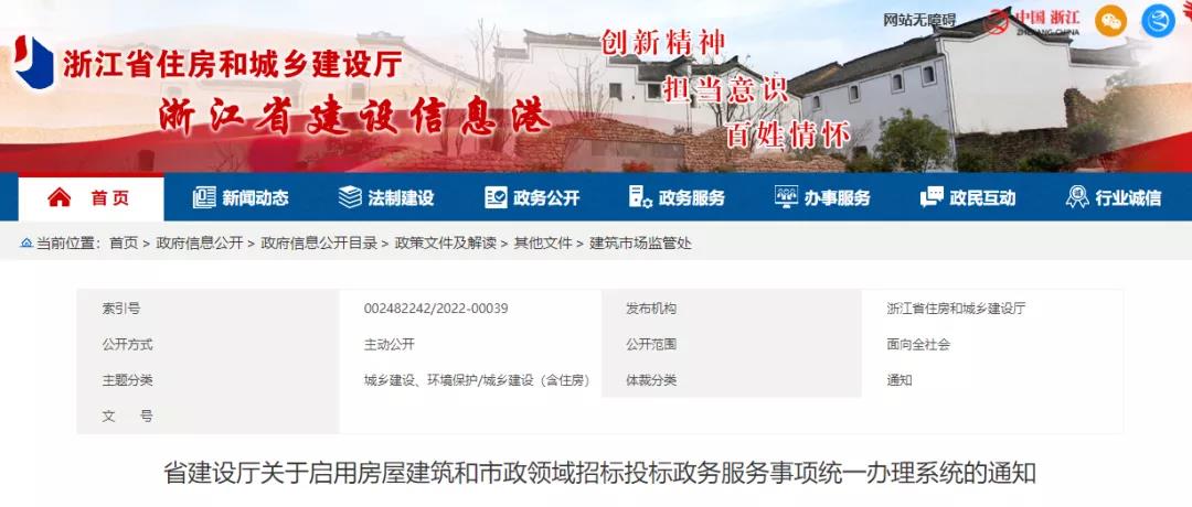 住建廳：今天起啟用全省招投標(biāo)事項(xiàng)辦理系統(tǒng)！各市、縣一律停止受理！