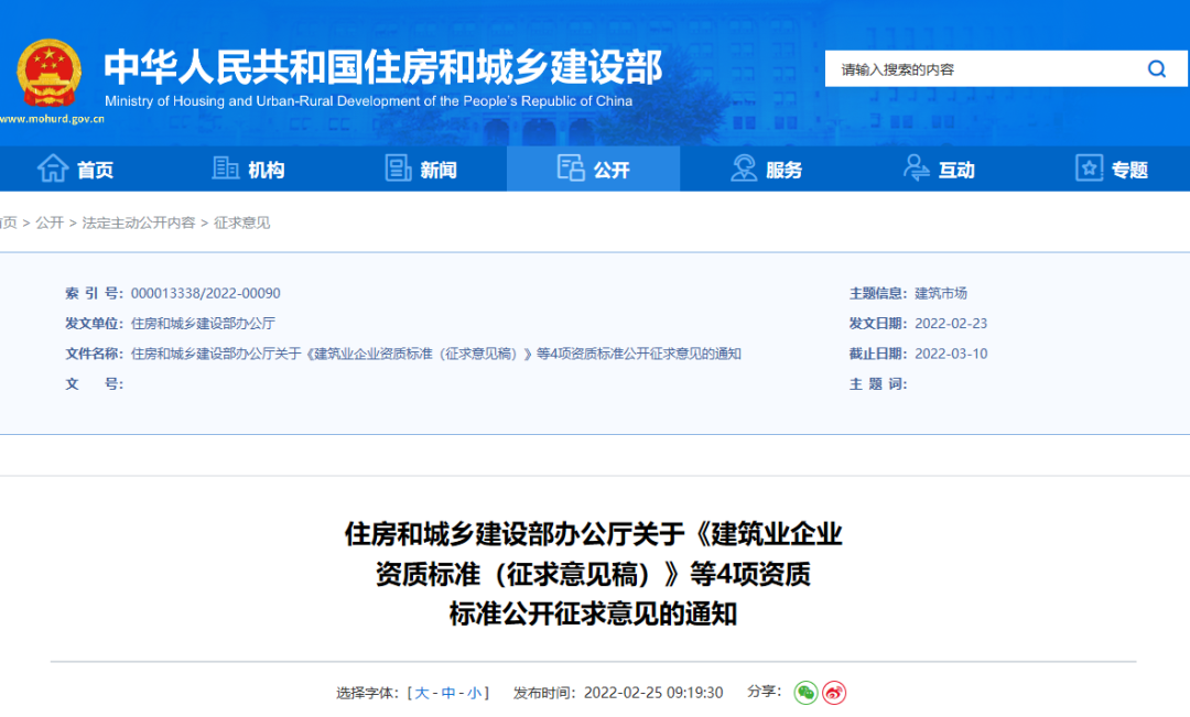 重磅！住建部：資質(zhì)標準征求意見！包含建筑企業(yè)、勘察、設(shè)計、監(jiān)理企業(yè)