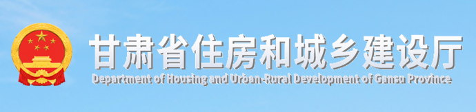 甘肅：6月1日前，全面實現(xiàn)施工圖審查政府購買，建設(shè)單位自行委托審查的項目將無法報審！