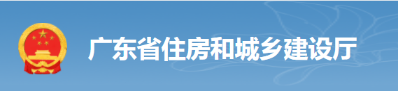 廣東：5月16日起，對部分建設(shè)執(zhí)業(yè)資格注冊業(yè)務(wù)進行調(diào)整！