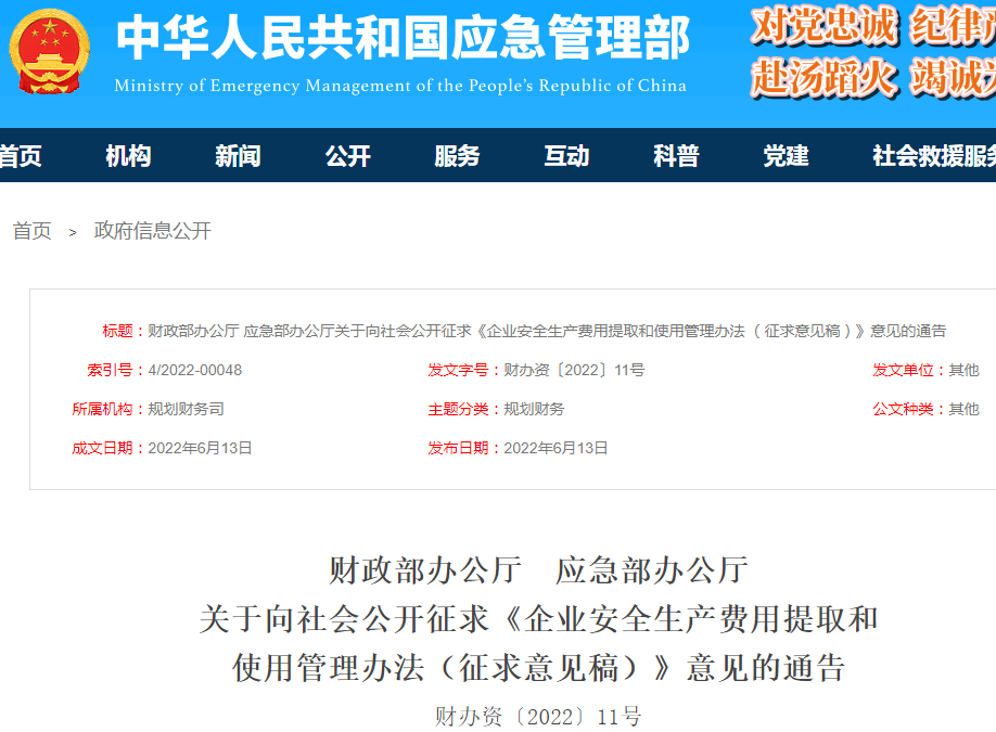 房建、市政提至2.5%！軌道交通提至3.0%！費用單列、專項核算！國家應急部：提高“安全費用提取標準”