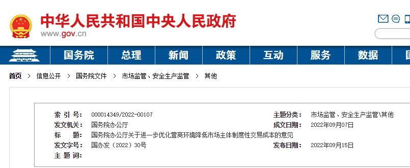 國務院：取消供應商預選庫、資格庫、名錄庫！開展拖欠中小企業(yè)賬款集中治理，強制披露！