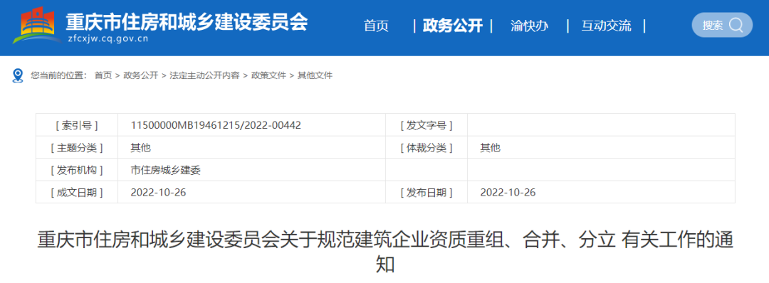 住建委：母子公司關(guān)系保持三年以上的，可以不再核查原企業(yè)資質(zhì)！