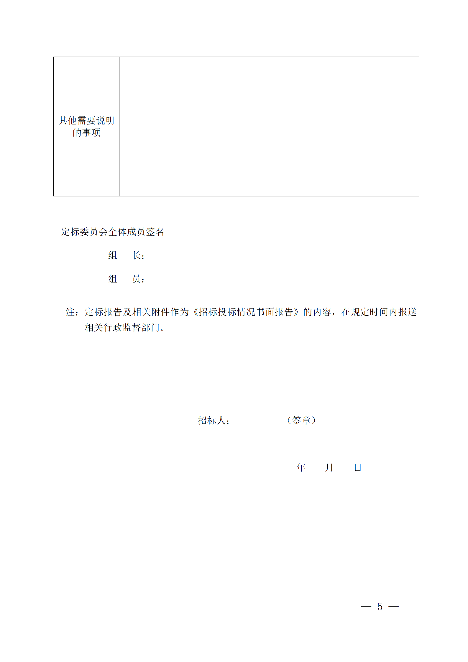 細(xì)評(píng)定分離”評(píng)標(biāo)報(bào)告、中標(biāo)候選人公示、定標(biāo)報(bào)告、中標(biāo)結(jié)果公告模版_05.png